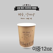 공컵 캘리그라피 디자인 크라프트 이중 종이컵 12온스 -마음설레다 360ml 500개입, 1박스