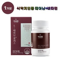 럭시팜 L-테아닌 플러스 30정 식약처인증 아연 비타민D B6 B1 편안한 완화