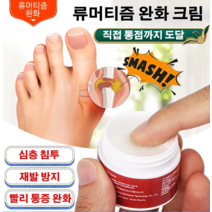 류머티즘 완화 크림 관절 통증 완화 연고 20g 심층 침투/재발 방지/빨리 통증 완화, 20g 류머티즘 완화 크림*3개