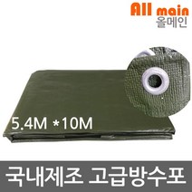 양면코팅 국방색 방수포 5.4m x 10m 그라운드시트