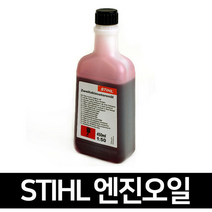 독일 스틸 엔진 식물성 씨씨 오일 450ml 2행정 2사이클 엔진톱 예초기 벽면컷팅기 50대1 혼합 희석