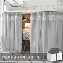 마켓어스 게스트하우스 벙커 병원 가림막 2층침대커튼 이층