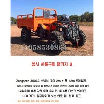 4륜 사발이 농업용 바이크 짐칸 운송 덤프트럭 300cc, G