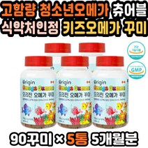 오메가3구미 키즈영양제 키즈오매가 고함량 복합기능 대용량 아기비타민젤리 오메가3어린이 츄어블오메가 키즈오메가 꾸미 오메가3꾸미 어린이영양제 천연향료 오메가3어린이 고함량