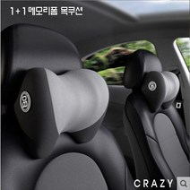 1+1 차량 목쿠션 헤드레스 목배게 메모리폼 목밴드 메모리폼쿠션 목받침 헤드레스쿠션, 크림/블랙 1+1