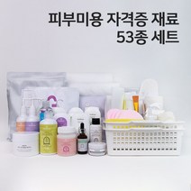 네리아 피부 미용 실기 시험 세트 53종 국가자격증 피부관리사 재료 총괄셋트 실기재료 화장품셋트 - 한국, 시험용 라운드 유니폼[여자88], 엔자임(무 거품형) 파우더 100g, 가방+타포린백+계량스푼