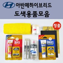 순정품 모비스 현대 아반떼하이브리드 붓펜 카페인트 도색 스프레이 차량용 2R 컨티넨탈실버 9F 스톤블랙 MAD 하이퍼실버 RBC 세라믹화이트, 선택:투명마감용붓펜(모비스)