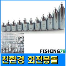피싱79 회전봉돌 무게추 납추 친환경봉돌 던질추, 규격, 씨타임 회전봉돌 16호