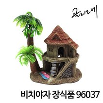 샘아쿠아 클리오네 비치 야자집 오두막 장식품 96037
