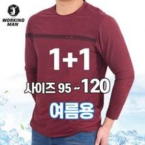 워킹맨 아울렛 1+1 남성 작업복 스판 긴팔 라운드 티 기능성 티셔츠 근무복 현장복 빅사이즈 등산복 A100
