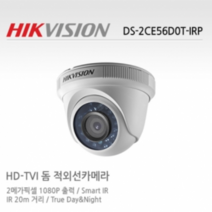 하이크비젼 DS-2CE56D0T-IRP 3.6MM 200만화소 실내용 돔카메라