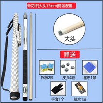 당구채 당구큐대 큣대 당구용품 경량 개인큐 보급형, I.파란색과 흰색의 대형 헤드 13mm