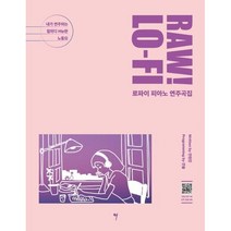 RAW! LO-FI 로파이 피아노 연주곡집 (일상의 모든 순간을 특별하게 만들어주는 힙하고 감각적인 나만의 노동요 LO-FI)