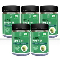 국산 100% 유기농 양배추환 120g, 120g x 5개