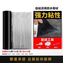 아스팔트 싱글 지붕방수시트 롤 소재 자체 접착 테이프 차단 컬러 스틸 타일 누수 트랩 단열재, 5. 자체 접착 방수 비 랩핑 코일 재료 1m x 1m