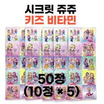 시크릿쥬쥬 맛있는 키즈비타민 어린이 비타민 C 복숭아맛 10정 x 5개, 5개(250정)