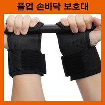 헬스장갑 손보호대 철봉 크로스핏 풀업보호대 손바닥보호대 데드리프트보호대