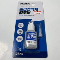 오공 순간접착제 리무버 10g 스티커 테이프 자국 제거제
