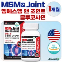 식약처 인정 미국 완제품 직수입 프리미엄 MSM + 글루코사 60정 1개월분 . 여성 남성 중년 장년 노년 부모님 시니어 주부 회사원 여자 남자 군인 60대 70대, 1통