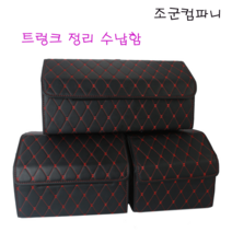 조군컴파니 자동차 트렁크 정리함 트렁크수납 BMW 5시리즈 520I 528I 530I 540I 520D, 블루