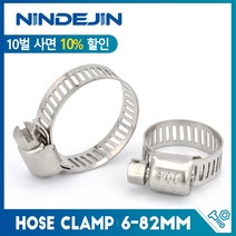 호스밴드 고무 호수 커넥터 정리고정 철사 NINDEJIN호스 클램프 조절 가능한 682mm 스테인레스 스틸 웜 기어 호스 클립 잠금 수도관 배관용 310 개, 2.1016mm  10pcs