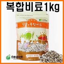 복합비료 1kg [친환경마켓] - 주말농장 텃밭 식물 화분 화초 전용 복합 비료 고추 배추 상추 토마토 다육이, 1개