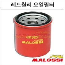 말로시 실버윙600 레드칠리 오일필터 0313827 오토바이 스쿠터튜닝