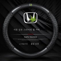 혼다적용 URV 카본 웨빙 자동차 핸들 커버, 혼다 링파