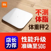 Xiaomi 미스케일2 2세대 체지방 스마트체중계 몸무게 체중계2 전자저울 체크 전자체중계 체중계추천 디지털체중계 체지방체크 몸무게전자저울, 01 샤오미 체중계2