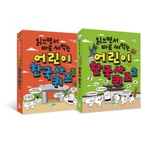 읽으면서 바로 써먹는 어린이 한국사 퀴즈 세트, 한날 글그림, 파란정원