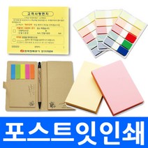 포스트잇 낱개 판매 국내생산 점착식 접착 메모지 플래그 라벨 포스트잇 붙이는 메모장 큐브형 서스펜더 수첩형 인쇄 판촉물 노트, cpc3.포스트잇 형광오색5076(100매)