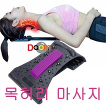 목허리마사지, 척추스트레칭머신