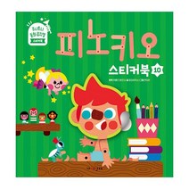 밀크북 피노키오 스티커북, 도서