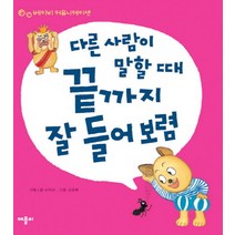 다른 사람이 말할 때 끝가지 잘 들어보렴, 애플비, 애플비 베이비 커뮤니케이션 시리즈
