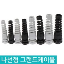 나선형 케이블 그랜드 플렉시블 줄꼬임방지 방수커넥터, D564_PG9검
