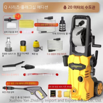 가정용 고압 세척기 고압 세차기, 20M호스+분무노즐+긴고압세척건+세차세트