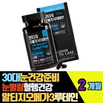30대눈건강준비 떨림 혈행건강 알티지오메가3루테인 비타민A E 야간운전 베타카로틴 솔잎추출물 블루베리 마리골드꽃추출물 황반색소밀도유지 EPA DHA 정제어유