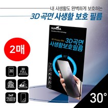 갤럭시S8 S8+ S9 S9+ 수호자 3D 곡면 사생활 보호 필름 (2매)