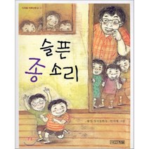슬픈 종소리, 사계절