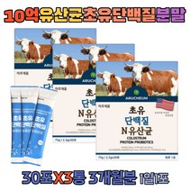 직장인 락토바실러스 가세리 모유 유산균 프로틴 3달 장내유익균 먹이 프락토올리고당 L아르기긴 단백질 보충제 쉐이크 30대 40 50대 남자 여자 남성 여성 헬스 운동 전 후