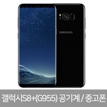 삼성중고스마트폰 삼성갤럭시폰 S7/S8/S8+/S9/S9+/갤럭시노트8/노트9/S10/5G, S8+, B등급