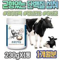 LACTOFERRIN IgD IgE 초등학생 유청분말 프로틴추천 벌크업프로틴 여성 근육 유당불내증 모유 분리유청단백 홈트 상체살 주니어 소이프로틴 안짱다리 이소로이신 3학년 영유아