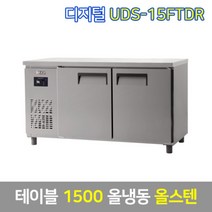 유니크 업소용 테이블냉동고 UDS-15FTDR 올스텐, 그외착불배송