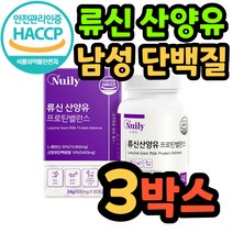 류신 타블렛 근육 단백질 근손실 알약 산양유 BCAA 식약처 인증 여성 남성 여자 남자 담백질 아미노산류신 루신 L류신 우먼 wph 헬스 로이신 유청 중년 식물성 동물성 프로틴, 90정/3박스