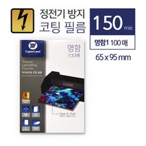정전기 방지 코팅지 150mic 명함1 100매 투명매트 투명필름 부드러운코팅지 코팅비닐 용지 투명시트지 문구, 상세페이지참조