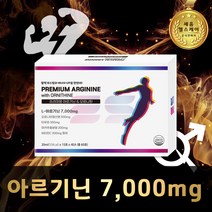 L 아르기닌 아르지닌 7000mg 오르니틴 액상 15포 60포 동급최강함유량 블루베리맛