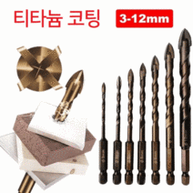 만능십자드릴 고효율 만능 십자 드릴 세트 독일 만능십자 드릴 비트 Justinlau 7, 세트3 4 5 6 7 8 10 12