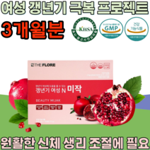 식약처 인증 기능성 인정 갱년기 여성 우즈벡 석류 추출 물 극복 프로젝트 주부 페경기 완경기 폐경기 고급 선물 용 아내 와이프 마누라 건강 기능 식품 영양 보충 제 파는곳 추천, 3