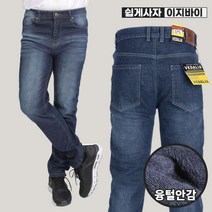 [이지바이] 털털한 남성 융털 청바지 / 30~38 사이즈까지 빅사이즈! 넉넉한 밑위와 허리 히든 밴딩으로 언제나 편안하게! 한겨울 추위에도 끄떡없이!_작업복 데님 팬츠