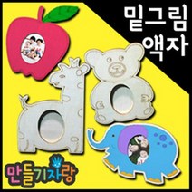 만들기자랑나무액자/나무액자만들기/만들기재료/칼라클레이/액자, 밑그림액자-사과